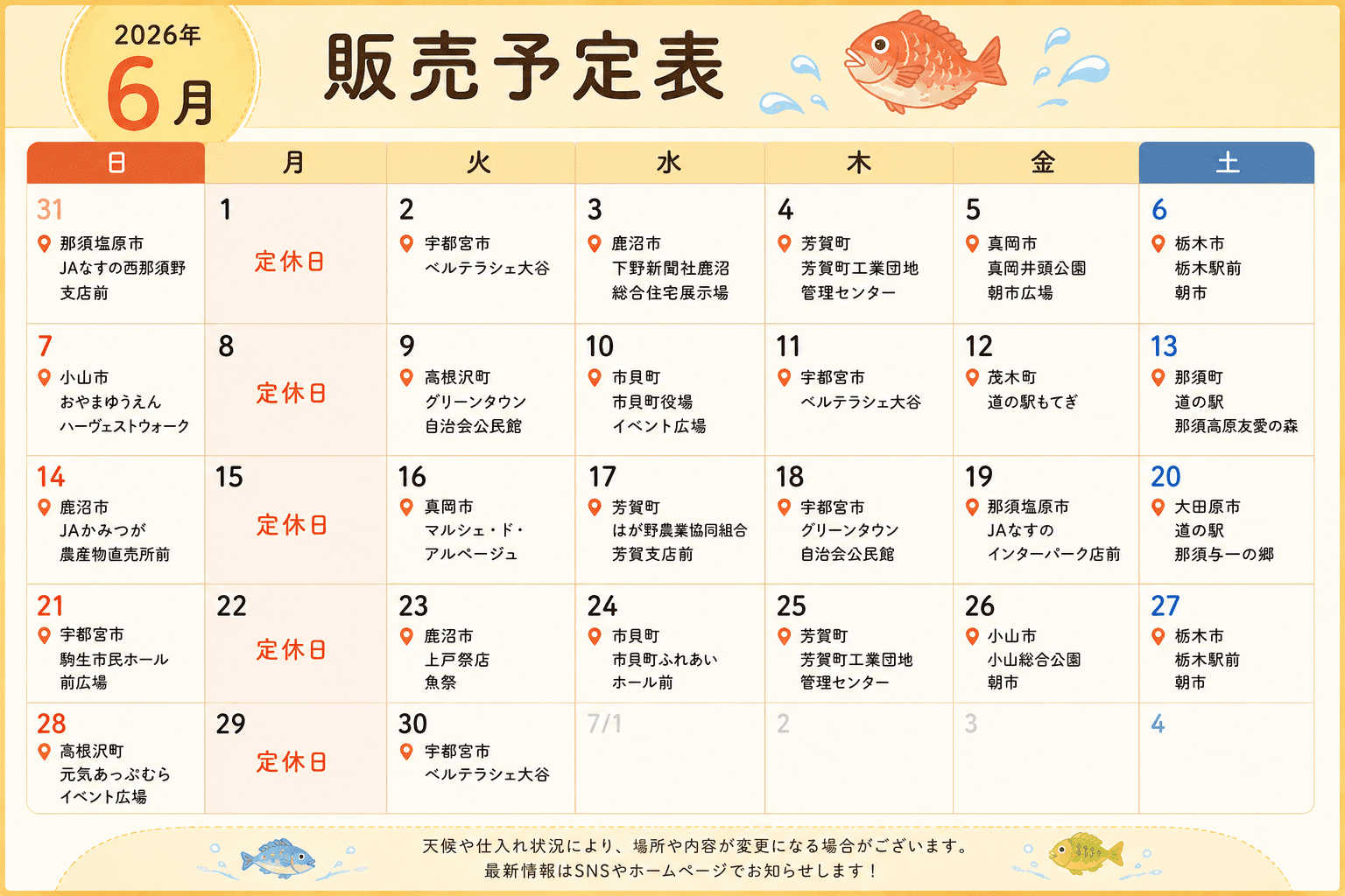 販売予定表