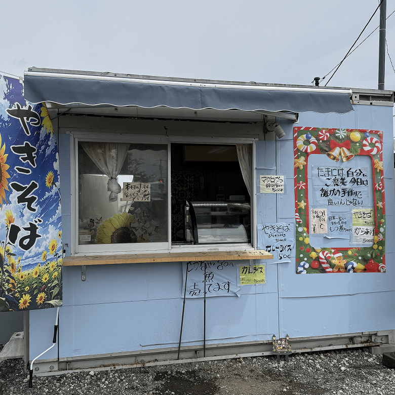 ひまわり店
